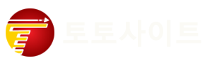 토토 사이트